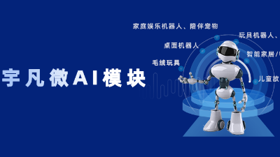 技術(shù)代差絞殺戰(zhàn)！宇凡微AI模塊破解制造業(yè)“智能升級”死亡陷阱