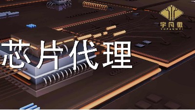 怎么看芯片代理商的產(chǎn)品是否正品？價(jià)格區(qū)間在哪里合適？